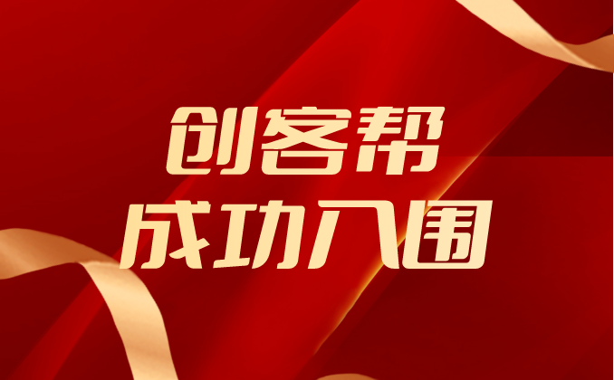全市首批技術改造服務商公示，我司成功入圍！