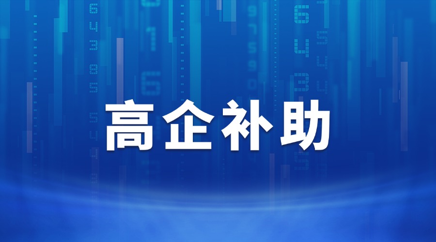 叮咚！小升高補(bǔ)助10萬元已到賬，快來看如何規(guī)范使用！