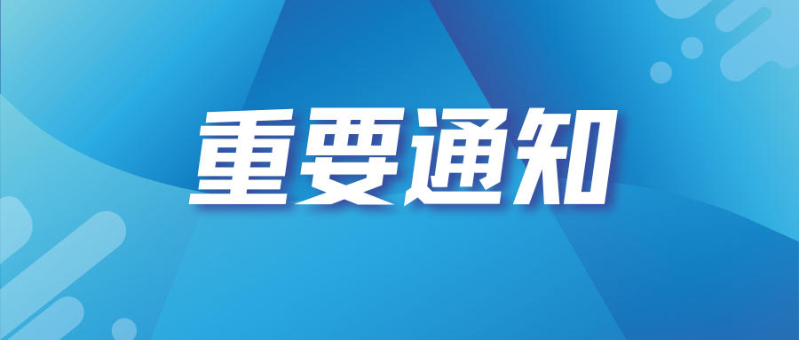山東省工業(yè)和信息化廳關(guān)于調(diào)度2024年上半年山東省企業(yè)技術(shù)創(chuàng)新項目實施進(jìn)度的通知